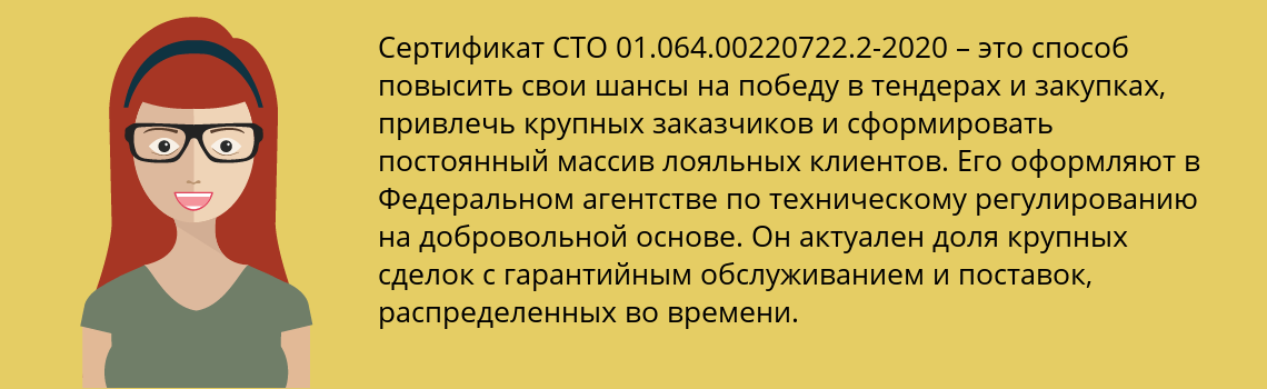 Получить сертификат СТО 01.064.00220722.2-2020 в Брянск
